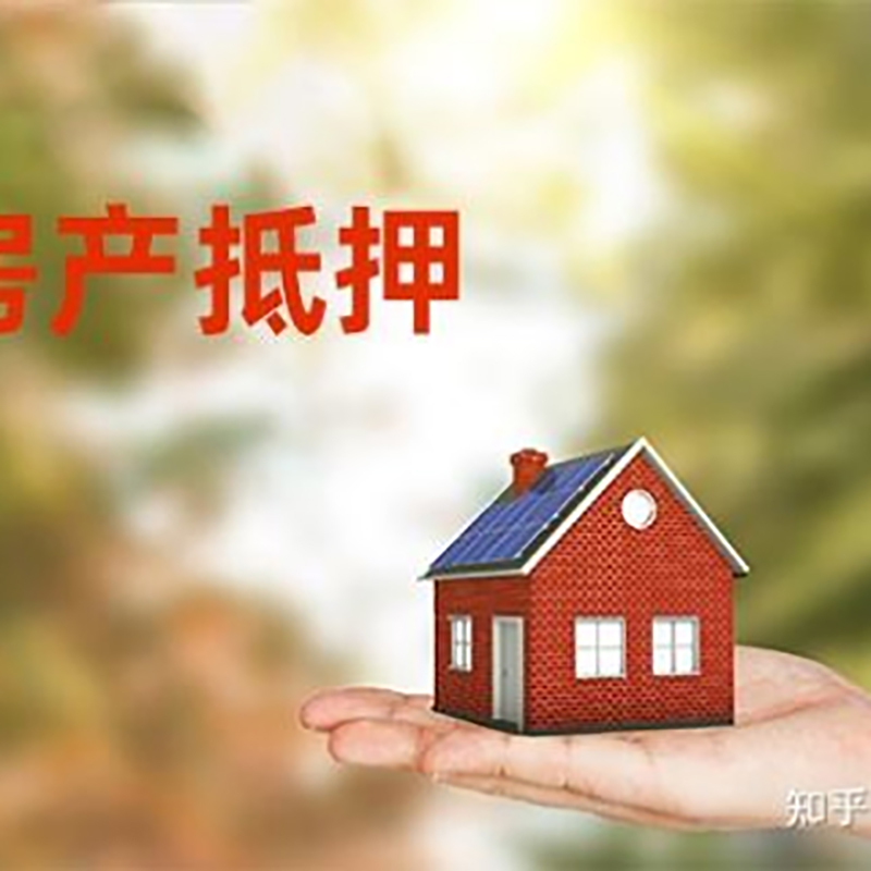 邵东房产抵押贷款流程|邵东房产抵押贷款利率