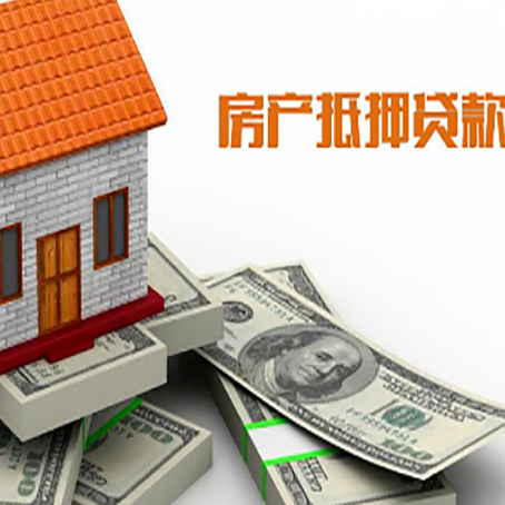 邵东房子二次抵押贷款申请条件？能贷多少？