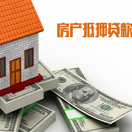 邵东房子抵押贷款怎么贷？