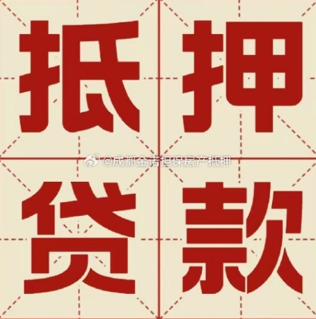 邵东房产抵押贷款哪个银行便宜