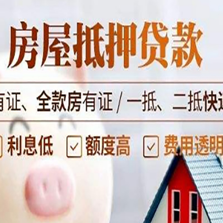 邵东房子抵押贷款需要哪些材料?