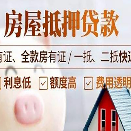 邵东房产抵押贷款有哪些流程?