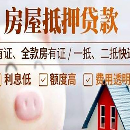 邵东房产抵押贷款好办理吗?