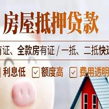 邵东房子抵押贷款应该怎样选择还款方式?