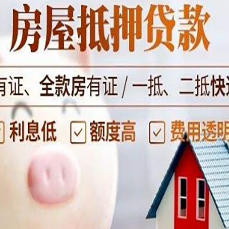 邵东房产抵押贷款要注意五大事项!