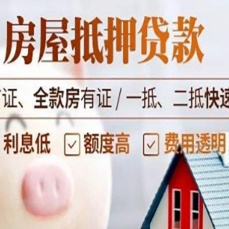 邵东房子二次抵押贷款的步骤？