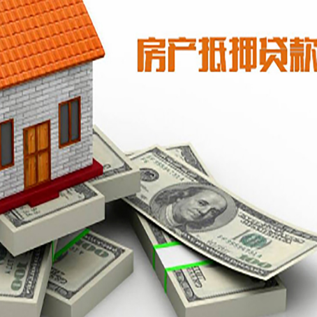 邵东房屋抵押贷款的条件？