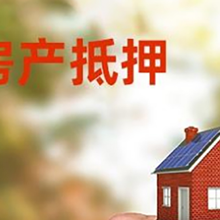 邵东房产抵押贷款申请条件?