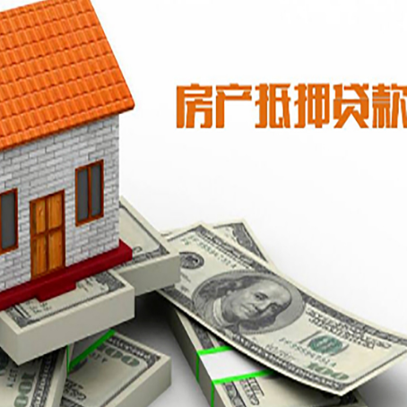 邵东房子抵押贷款怎么贷?