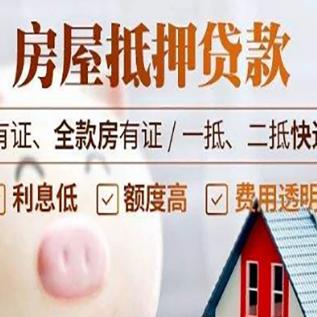 邵东房产抵押贷款不通过的原因