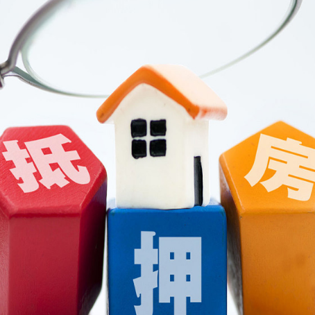 邵东住房抵押贷款需要什么条件？