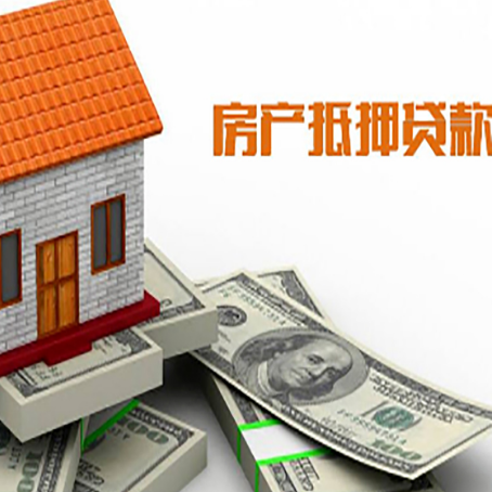 邵东房屋抵押贷款利率全解析