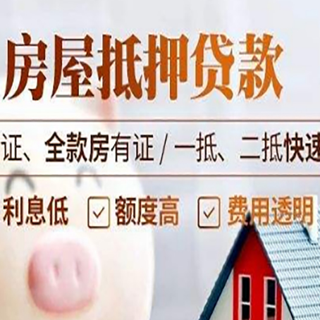 邵东房产抵押贷款的条件是什么?