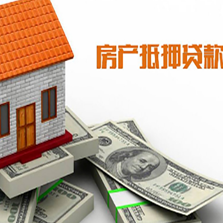 邵东房屋抵押贷款利率是多少?