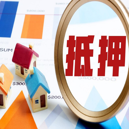 邵东房产抵押贷款有贷款还可以吗